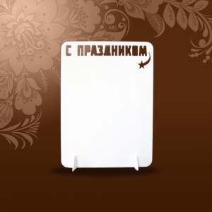 Фоторамка металл сублимационная "С Праздником" вертик 165*125 мм